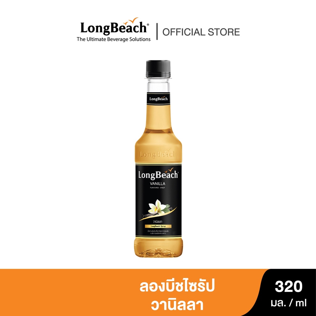 ลองบีชไซรัปวานิลลา (320 ml.) LongBeach Vanilla Syrup น้ำเชื่อม/ น้ำหวาน/ น้ำผลไม้เข้มข้น