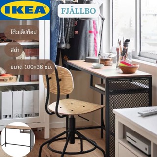 IKEA FJÄLLBO ฟแยลบู โต๊ะทำงาน โต๊ะคอม สีดำ 100x36 ซม.