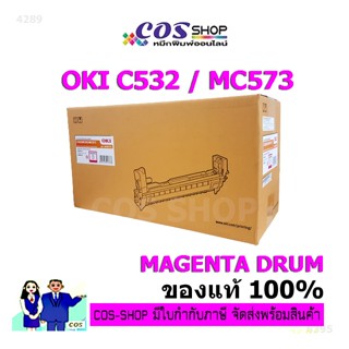 OKI C532 / C563 / MC573 Magenta Drum Cartridge ตลับดรัม สีแดงเข้มอมม่วง OKI-46484110 [COSSHOP789]