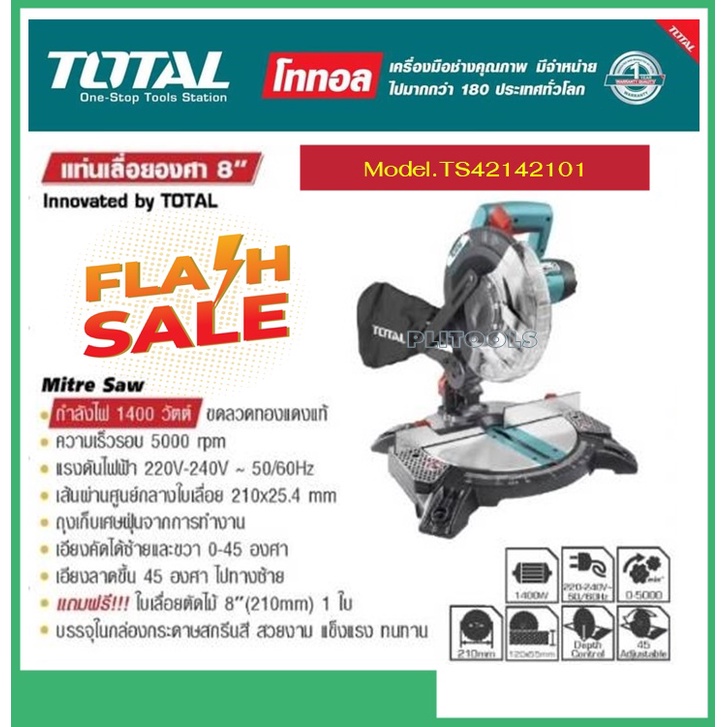 แท่นเลื่อยองศา 8.1/4″ กำลัง 1400 วัตต์ TOTAL รุ่น TS42142101 – โปรปัง