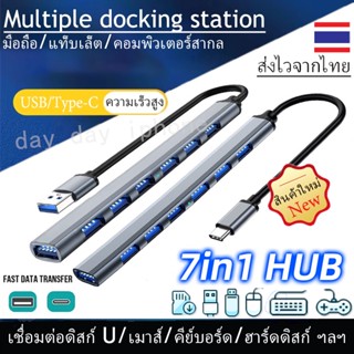 🔥ส่งไวจากไทย🔥 7 In 1 USB ความเร็วสูง 4 พอร์ตฮับ USB 3.0 Type-C HUB Adapter สำหรับ PC แล็ปท็อปอุปกรณ์เสริมคอมพิวเตอร์