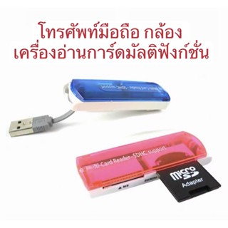 อุปกรณ์อ่านการ์ดอเนกประสงค์ ALL IN ONE USB 2.0 CARD READER 43 in 1 multislot card reader / write