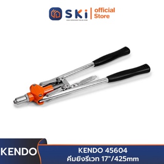 KENDO 45604 คีมยิงรีเวท 17"/425mm | SKI OFFICIAL