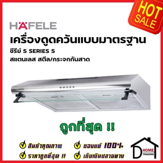 HAFELE เครื่องดูดควัน สแตนเลส สตีล รุ่น ZENO ขนาดกว้าง60ซม. 495.38.333 STANDARD HOOD: 5-SERIES เฮเฟเล่ ของแท้100%