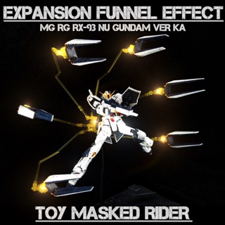 Expansion Funnel Effect เอฟเฟคฟันเนลเสริมสำหรับ RG RX-93 NU VER KA