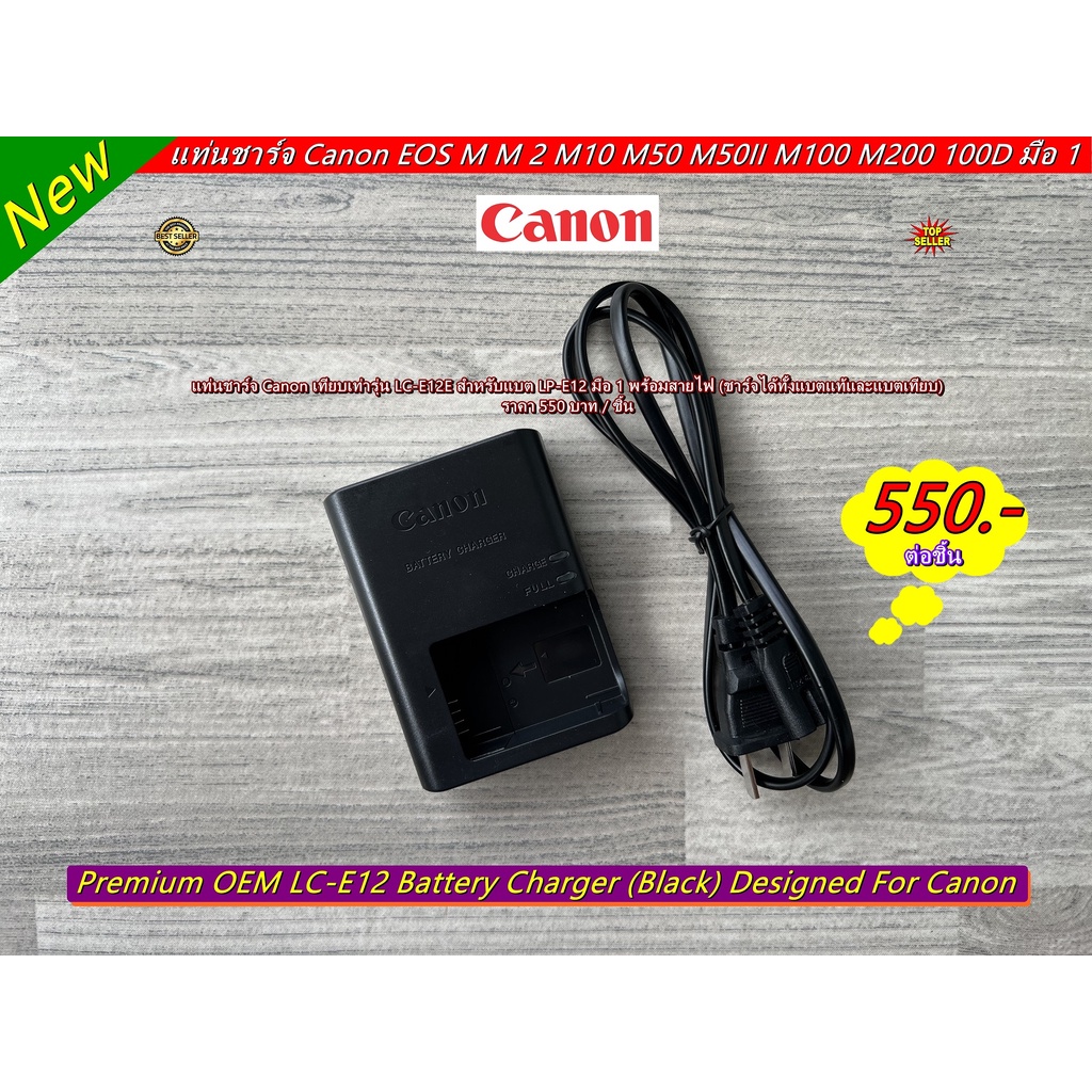 แท่นชาร์จแบต CANON รุ่น LP-E12 EOS M EOS M2 EOS M10 EOS M50 M50II M100 M200 PowerShot SX70 HS (LC-E12E)