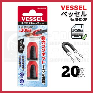 VESSEL No.NMC-2P ปลอกแม่เหล็กเพิ่มแรงดูด x20 เท่า สำหรับดอกสว่าน, ดอกไขควง