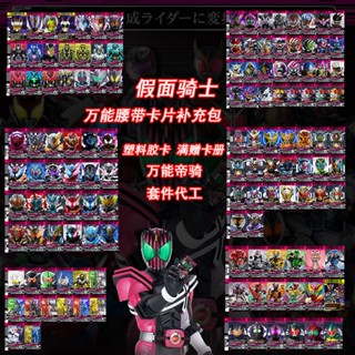 การ์ดโฮมเมด Kamen Rider Decade Decade Belt Card build Shiwang w exaid Zero One 10k