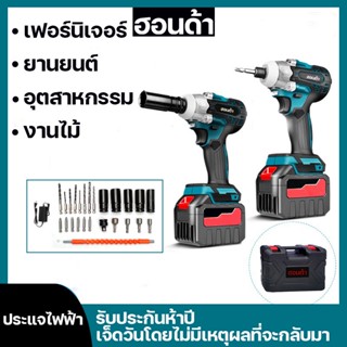 ประแจไฟฟ้า ประแจไฟฟ้าไร้สาย21V Brushless Electric Impact Wrench เอนกประสงค์ แบบชาร์จไฟได้  แบต Li-ion 2ก้อน รับรองคุณภาพ