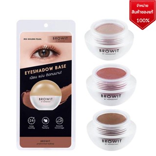 Browit eyeshadow base อายชาโดวเบส น้องฉัตร