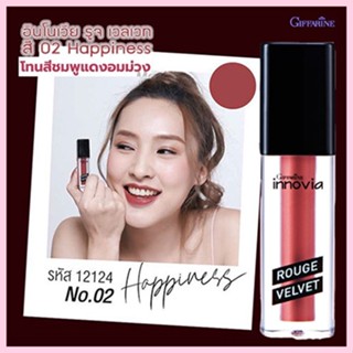 ของแท้❤ลิปเนื้อแมทGiffarineอินโนเวียรูจเวลเวท สี02-Happinessติดทนนาน/1ชิ้น/รหัส12124/บรรจุ2.7กรัม❤yaxşı