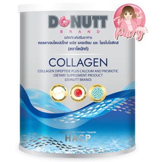 (กระป๋องเงิน) Donutt Collagen Dipeptide Plus Probiotic โดนัทท์ คอลลาเจนไดเปปไทด์ พลัส โพรไบโอติกส์ ขนาด 120 กรัม