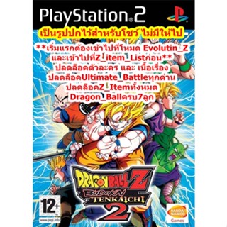 ปลดล็อคตัวละครและปลดล็อคZ_Item Dragonball Z Budokai Tenkaichi 2 PS2