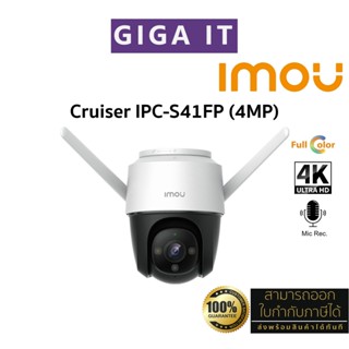 IMOU กล้องวงจรปิดไร้สาย รุ่น Cruiser SE IPC-S41FP 4MP (H265, รองรับ WiFi, ภาพสี, มีไมค์ในต้ว, หมุนได้) ประกันศูนย์ 2 ปี