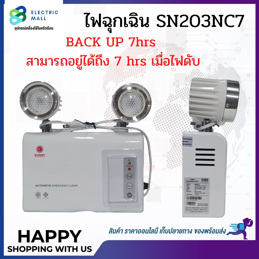 ไฟฉุกเฉิน ยี่ห้อSUNNY BACK UPได้ถึง 7ชั่วโมง