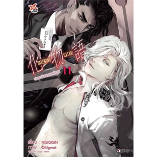 หนังสือ   ปกรณัมของเหล่าภูต เล่ม 11 (การ์ตูน)#Read Abook