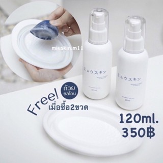 [พร้อมส่ง] MIUSKIN Cleanser for Makeup Tools ⁣⁣น้ำยาล้างพัฟ/แปรงแต่งหน้า/หน้ากากอนามัย แบรนด์มิวสกิน