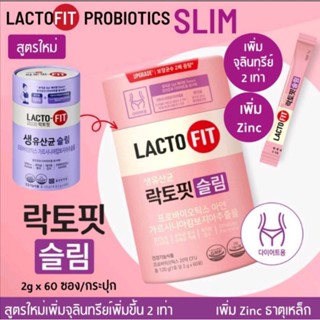 Exp.2025 สูตรปรับใหม่ Lacto Fit Slim    60 ซอง แพ็คเก็จใหม่ล่าสุด