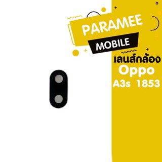 เลนส์กล้อง Oppo A3s 1853