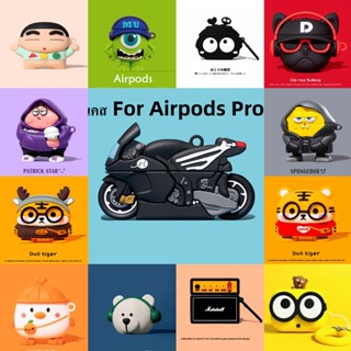 ⭐️พร้อมส่ง⭐️เคส สำหรับ Airpods Pro เคสแอร์พอร์ต pro เคสลายการ์ตูน