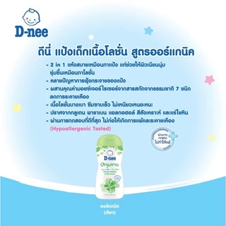 T0020-1 แป้ง D-nee ดีนี่ เพียว แป้งดีนี่เนื้อโลชั่น สูตรออร์แกนิค Organic ขนาด180 มล.ผลิตภัณฑ์สำหรับแม่และเด็ก