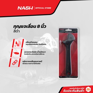 NASH กุญแจเลื่อน 8 นิ้ว CBN สีดำ |EA|