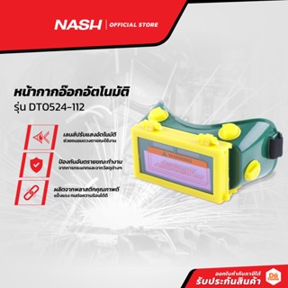 NASH หน้ากากอ๊อกอัตโนมัติ รุ่น DT0524-112 |EA|