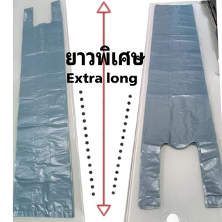 ถุงหิ้วยาวพิเศษ 1/2 kg. (มีหลายขนาด)