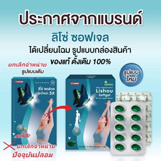 ของแท้ 100% | ผลิตภัณฑ์อาหารเสริม ลิโซ่ เม็ดซอฟเจล ขนาดแผง 10 เม็ด (สายดื้อ)  ลิโซ่ซอฟเจล