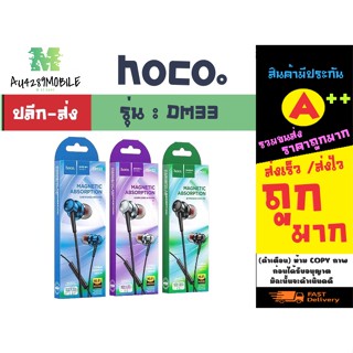 HOCO DM33 หูฟังอินเอียร์ เสียงดี มีไมค์ ของแท้ 100 % พร้อมส่ง