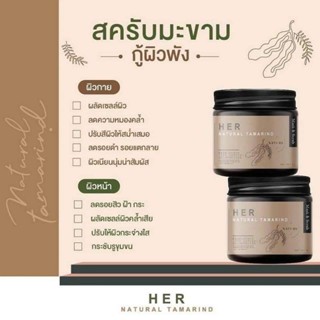 สครับมะขามเฮอ HER NATURAL TAMARIND