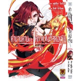 ตำนานดาบและคฑาแห่งวิสตอเรีย เล่ม 1-3 สินค้าพร้อมส่ง