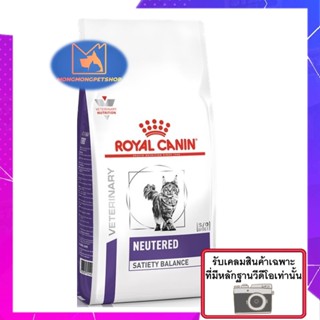 Royal Canin Neutered Satiety Balance 1.5 kg. แมวหมันและควบคุมน้ำหนัก