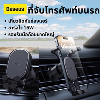 Baseus ที่จับโทรศัพท์บนรถ ที่ชาร์จในรถ ชาร์จเร็ว ที่ชาร์จไร้สายในรถยนต์ ที่ชาร์จไร้สาย ที่วางมือถือในรถ