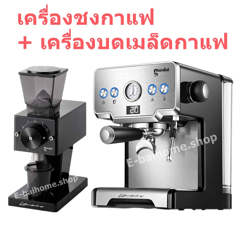 -สินค้าพร้อมส่ง- Gemilai  เครื่องชงกาแฟสด 15 bar รุ่น CRM3605 +เครื่องบดเมล็ดกาแฟ