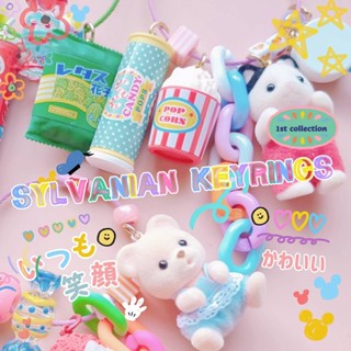 พวงกุญแจ ซิลวาเนี่ยนแท้ ที่ห้อยกระเป๋า สายห้อยมือถือ Keyrings sylvanian