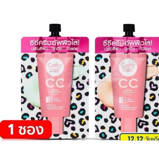 Karmart Cathy Doll Speed White CC Cream SPF50+ PA+++รองพื้น กันแดด CC ครีม x 1 ซอง