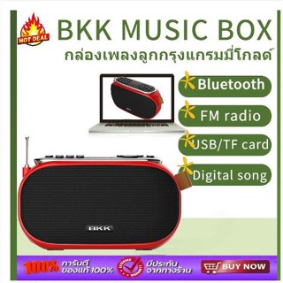 [รุ่นพิเศษ] วิทยุเพลงลูกกรุงสุนทราภรณ์-สตริงยุคเก่า รวมเพลงเพราะๆที่คุณคิดถึง ไว้มากถึง 2,019 เพลง MUSIC BOX กล่องเพลง