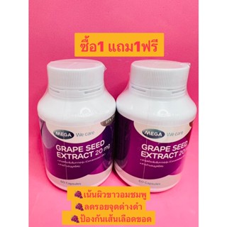 $$Mega Grape seed Extract 20 mgขนาด 60แคปซูล 📣📣📌เน้นผิวขาวอมชมพู ลดรอยจุดด่างดำ📌