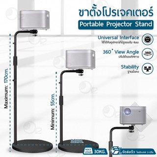 9Gadget - ขาตั้งโปรเจคเตอร์ ฐานเหล็ก สูง 91-175cm. เหล็กหนา รับน้ำหนักได้ 20กก. ขาแขวนโปรเจคเตอร์ ขาตั้ง โปรเจคเตอร์ จอโปรเจคเตอร์ - Projector Stand