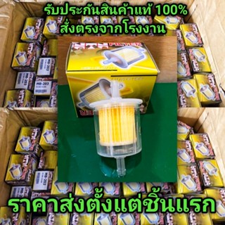 กรองเบนซิน ลูกใส เข้าออกตรง by NTN (รหัส M8-203) สินค้าคุณภาพดี ราคาดี การันตีสินค้าแท้ 100%