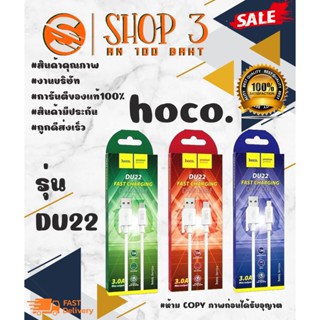 ⚡Hoco Du22  สายชาร์จ3A 1M ชาร์จเร็ว ใช้สำหรับ Micro/Type-c/ip พร้อมที่เก็บสาย พร้อมส่ง แท้💯%