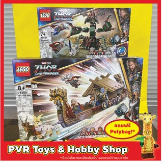 Lego 76207 76208 MARVEL Thor Attack on New Asgard The Goat Boat เลโก้ ทอร์ มาเวล ของแท้ มือหนึ่ง กล่องคม พร้อมจัดส่ง