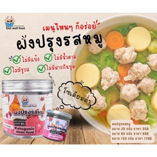 รสดี คีโต ผงปรุงรสคีโต คลีน ไม่ใส่ผงชูรส 👉Keto Seasoning Powder