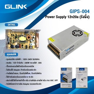 GLINK Power Supply 12V 20A 240W #GIPS-004