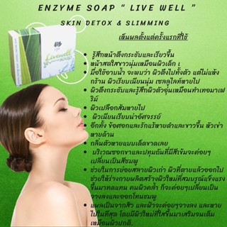 Enzyme ไลฟ์เวลล์ สบู่เอนไซม์มีชีวิต จัดชุดพิเศษ ขายราคาปลีก-ส่ง (น้ำหนัก 50 g/ก้อน) ผลงานดร.วิสุทธิ์