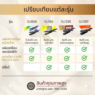 🌟 SUPER V INTER 4 รุ่น 🌟 รับประกันนาน 5 ปีเต็ม l มั่นใจของแท้ 1000% l รุ่นใหม่ l ส่งของรวดเร็ว เครื่องหนีบผม ที่หนีบผม