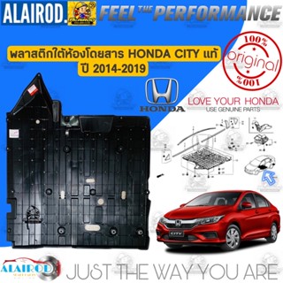 พลาสติกใต้ห้องโดยสาร HONDA CITY ปี 2014-2018 แท้