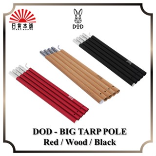 DOD - BIG TARP POLE Red / Wood / Black / XP5-507R / XP5-507K / XP5-507-WD/ Outdoor / Camping