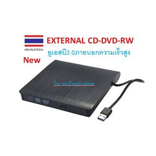 EXTERNAL ยูเอสบี3.0ภายนอกความเร็วสูง DVD-RW CD/DVD สําหรับคอมพิวเตอร์